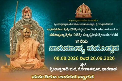 uttraradhi math dharwad chaturmasya